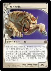 【Foil】《セトの虎/Seht's Tiger》[FUT] 白R