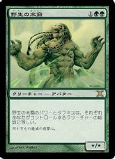 【Foil】《野生の末裔/Scion of the Wild》[10ED] 緑R