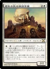 【Foil】《遊牧の民の神話作家/Nomad Mythmaker》[10ED] 白R