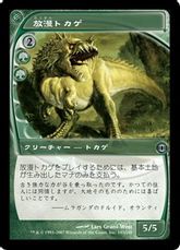 【Foil】《放漫トカゲ/Imperiosaur》[FUT] 緑U