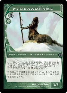 【Foil】《ケンタウルスの前兆読み/Centaur Omenreader》[FUT] 緑U