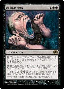 《不明の下降/Gibbering Descent》[FUT] 黒R