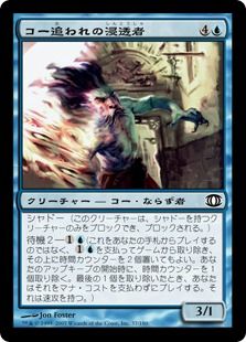 《コー追われの浸透者/Infiltrator il-Kor》[FUT] 青C