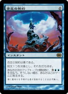 《否定の契約/Pact of Negation》[FUT] 青R