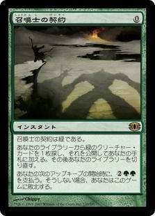 Foil】《召喚士の契約/Summoner