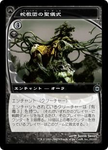 【Foil】《蛇教団の聖儀式/Snake Cult Initiation》[FUT] 黒U