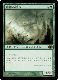 【Foil】《野蛮の怒り/Force of Savagery》[FUT] 緑R