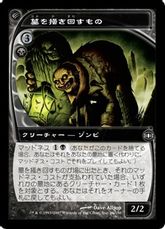 【Foil】《墓を掻き回すもの/Grave Scrabbler》[FUT] 黒C