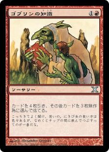 《ゴブリンの知識/Goblin Lore》[10ED] 赤U