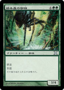 【Foil】《絡み森の蜘蛛/Tangle Spider》[10ED] 緑U