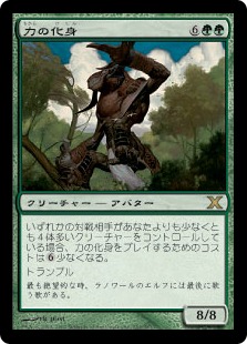 【Foil】《力の化身/Avatar of Might》[10ED] 緑R