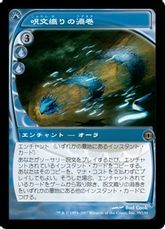 【Foil】《呪文織りの渦巻/Spellweaver Volute》[FUT] 青R