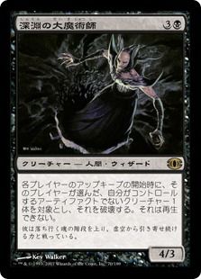 《深淵の大魔術師/Magus of the Abyss》[FUT] 黒R