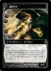 【Foil】《墓忍び/Tombstalker》[FUT] 黒R