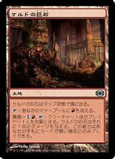 【Foil】《ケルドの巨石/Keldon Megaliths》[FUT] 土地U