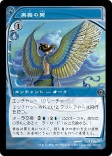 《奥義の翼/Arcanum Wings》[FUT] 青U