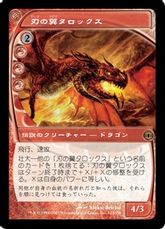 【Foil】《刃の翼タロックス/Tarox Bladewing》[FUT] 赤R