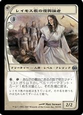 【Foil】《レイモス教の復興論者/Ramosian Revivalist》[FUT] 白U