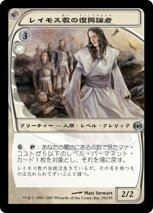 【Foil】《レイモス教の復興論者/Ramosian Revivalist》[FUT] 白U