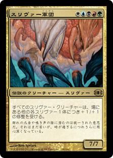 《スリヴァー軍団/Sliver Legion》[FUT] 金R
