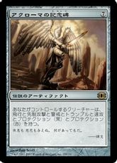 【Foil】《アクローマの記念碑/Akroma's Memorial》[FUT] 茶R