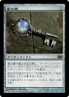 雲の鍵/Cloud Key》[FUT] 茶R | 日本最大級 MTG通販サイト「晴れる屋」