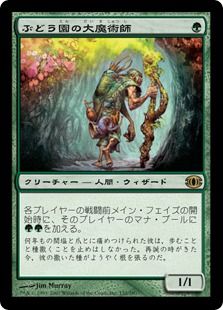 《ぶどう園の大魔術師/Magus of the Vineyard》[FUT] 緑R