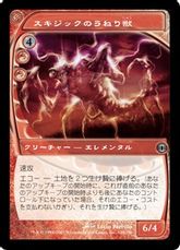 【Foil】《スキジックのうねり獣/Skizzik Surger》[FUT] 赤U