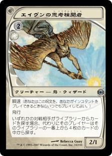 《エイヴンの思考検閲者/Aven Mindcensor》[FUT] 白U