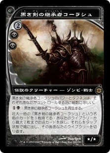 【Foil】《黒き剣の継承者コーラシュ/Korlash, Heir to Blackblade》[FUT] 黒R