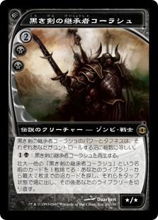 黒き剣の継承者コーラシュ/Korlash, Heir to Blackblade》[FUT] 黒R 