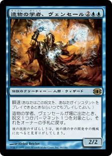 《造物の学者、ヴェンセール/Venser, Shaper Savant》[FUT] 青R