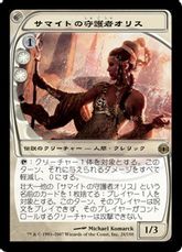 【Foil】《サマイトの守護者オリス/Oriss, Samite Guardian》[FUT] 白R