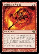 【Foil】《紅蓮術士の刈り痕/Pyromancer's Swath》[FUT] 赤R