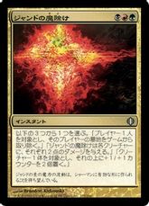 【Foil】《ジャンドの魔除け/Jund Charm》[ALA] 金U