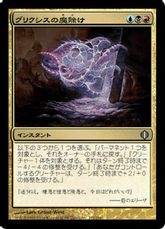 【Foil】《グリクシスの魔除け/Grixis Charm》[ALA] 金U