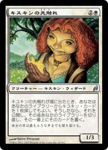 《キスキンの先触れ/Kithkin Harbinger》[LRW] 白U