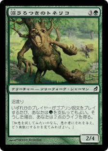 《沼うろつきのトネリコ/Bog-Strider Ash》[LRW] 緑C
