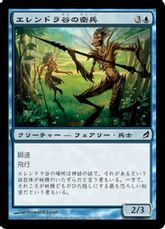 【Foil】《エレンドラ谷の衛兵/Sentinels of Glen Elendra》[LRW] 青C