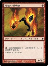 【Foil】《炎族の喧嘩屋/Flamekin Brawler》[LRW] 赤C