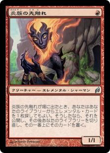 《炎族の先触れ/Flamekin Harbinger》[LRW] 赤U