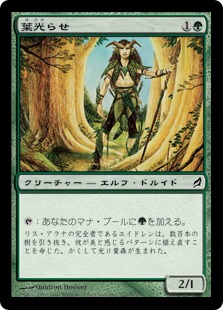 《葉光らせ/Leaf Gilder》[LRW] 緑C