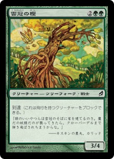 【Foil】《雲冠の樫/Cloudcrown Oak》[LRW] 緑C