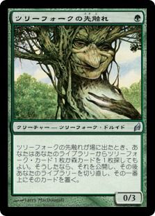 【Foil】《ツリーフォークの先触れ/Treefolk Harbinger》[LRW] 緑U