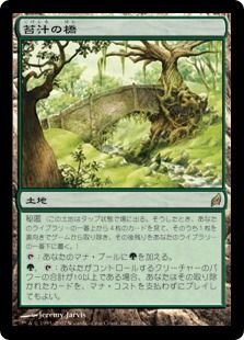 《苔汁の橋/Mosswort Bridge》[LRW] 土地R