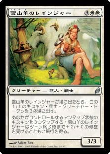 【Foil】《雲山羊のレインジャー/Cloudgoat Ranger》[LRW] 白U