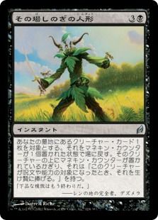 その場しのぎの人形 Makeshift Mannequin Lrw 黒u 日本最大級 Mtg通販サイト 晴れる屋