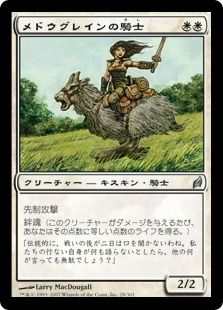 《メドウグレインの騎士/Knight of Meadowgrain》[LRW] 白U