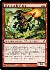 【Foil】《泥デコの松明走り/Mudbutton Torchrunner》[LRW] 赤C