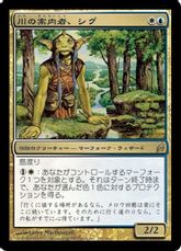 《川の案内者、シグ/Sygg, River Guide》[LRW] 金R